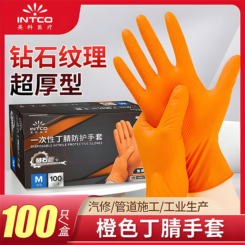英科一次性橙色砖石纹丁腈手套