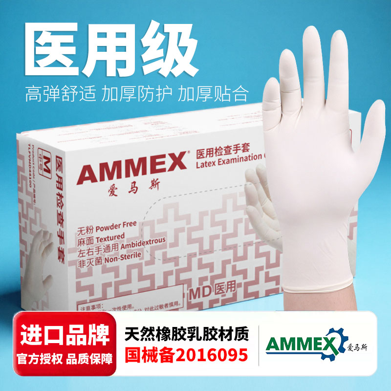 爱马斯医用检查一次性手套乳胶检查橡胶厨房食品级实验室耐用加厚