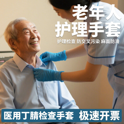 英科医用一次性丁腈手套