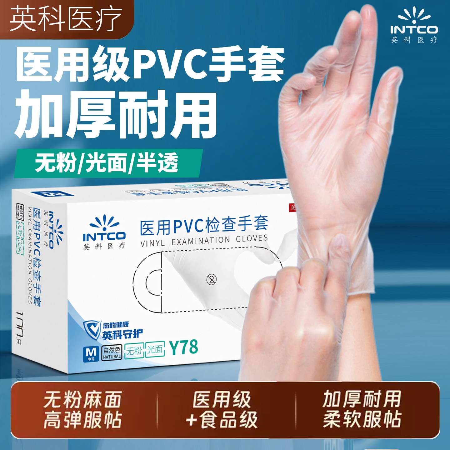 英科一次性PVC手套美容美发推拿