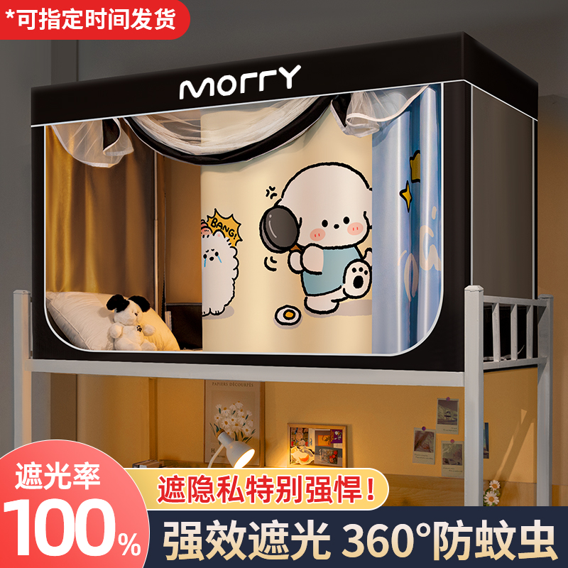 蚊帐床帘一体式遮光大学生宿舍专用全包封闭寝室上铺上下铺单人床
