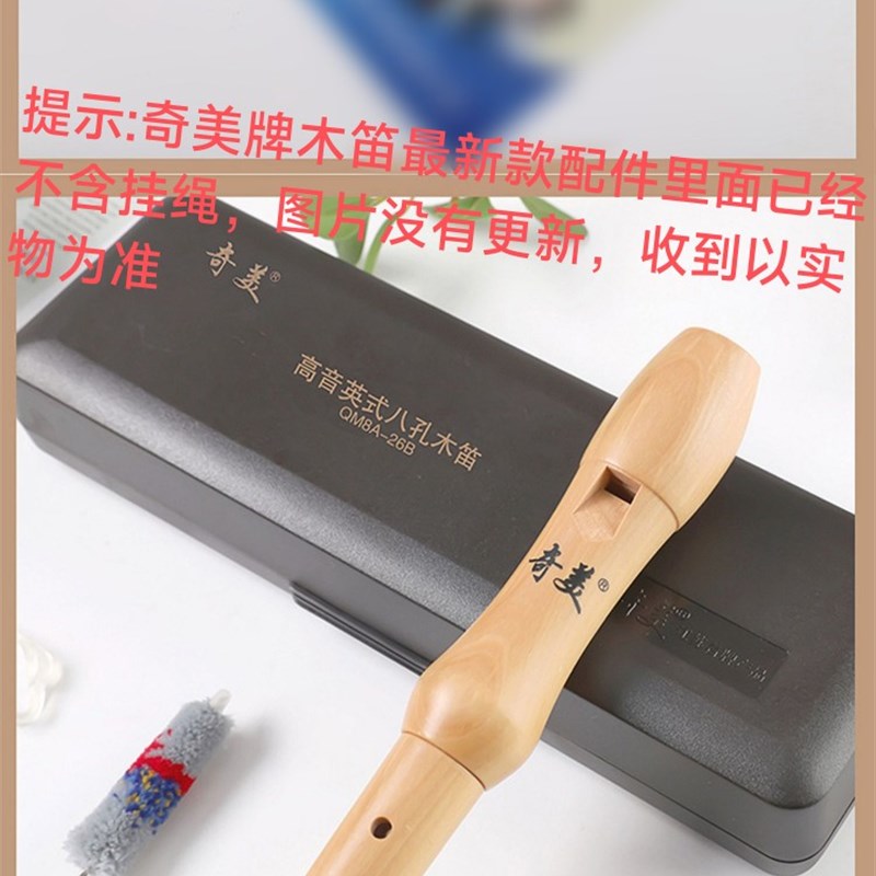 奇美8孔德式高音竖笛英式中音八孔全木质笛子巴洛克式B调初学学生