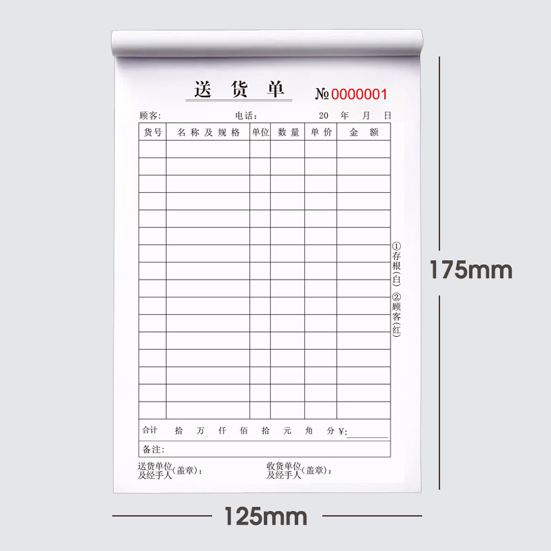 40本装送货单联二联三联四联无碳复写出货单本销售单发货清单定制