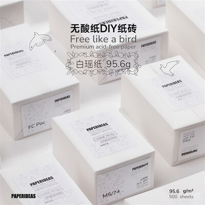 白瑶纸PD5.0版本新研发无酸纸95.6g自研纸多种尺寸原色纸砖500张