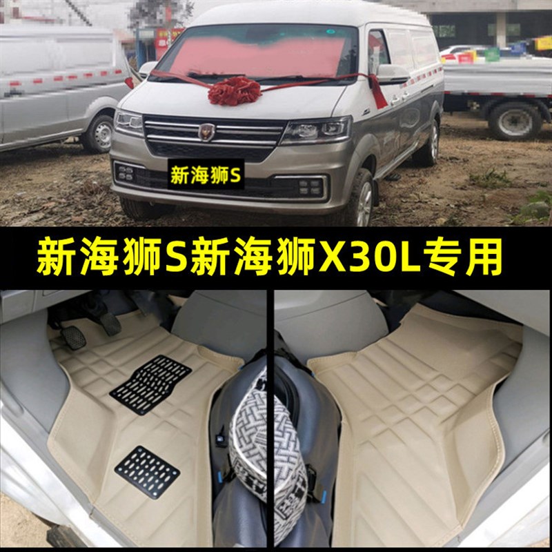 金杯新海狮S脚垫 新海狮X30L专用面包车脚垫拉货地胶全包围脚踏垫