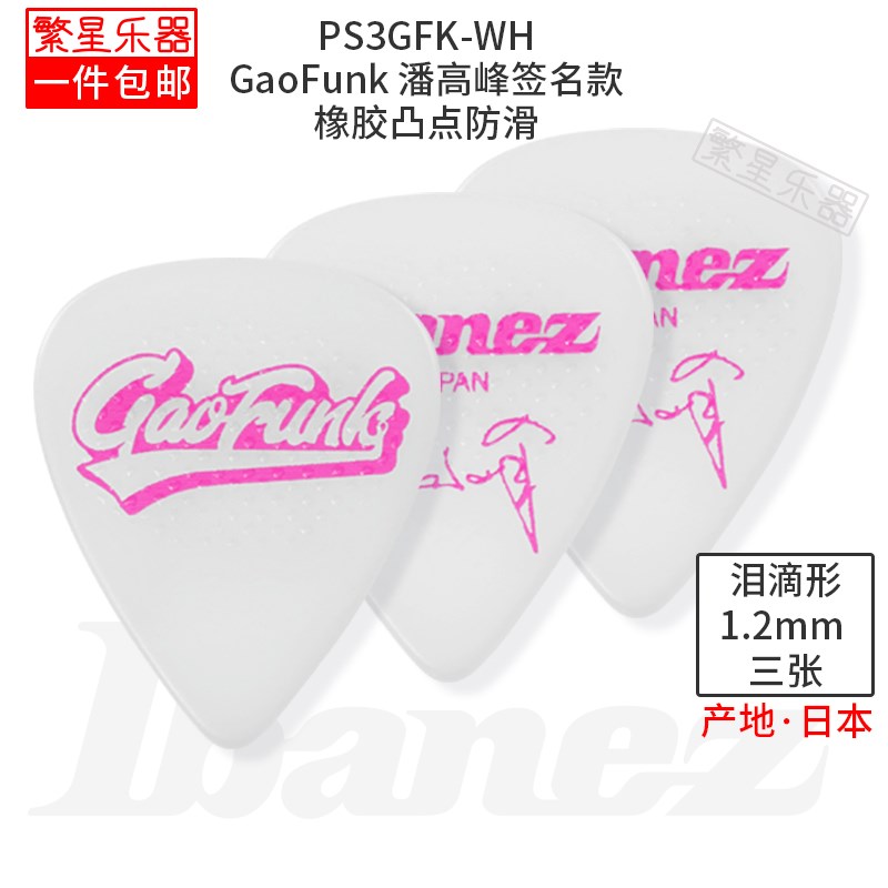 Ibanez依班娜电吉他拨片签名款1000HZK TH  MH张瑞欣Tim Ichika郁