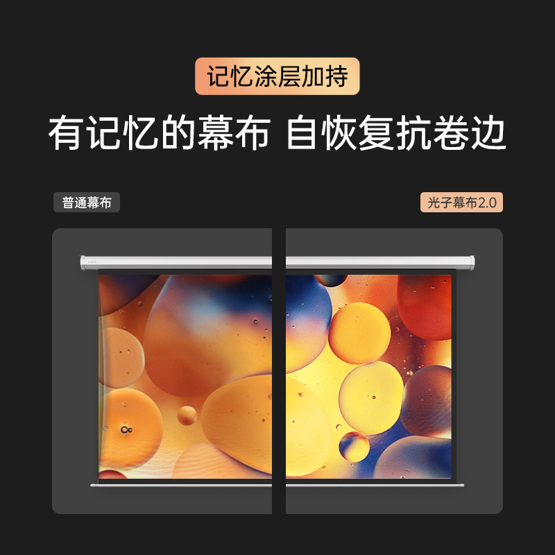 【新品】极米100吋遥控电动光子幕布 16:9高清投影幕布 2.3倍高增