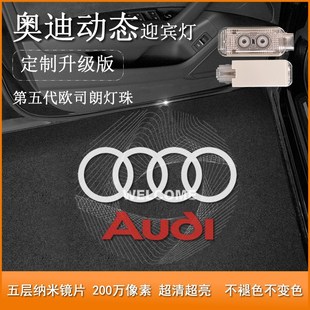 适用于奥迪动态迎宾灯A4L A6L A3LA5A8L/Q3Q5LQ7Q8车门投影灯改装