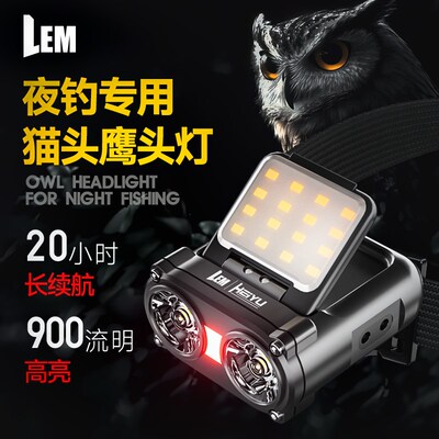 LEM猫头鹰头灯夜钓鱼强光充电超亮感应长续航头戴帽夹照明灯