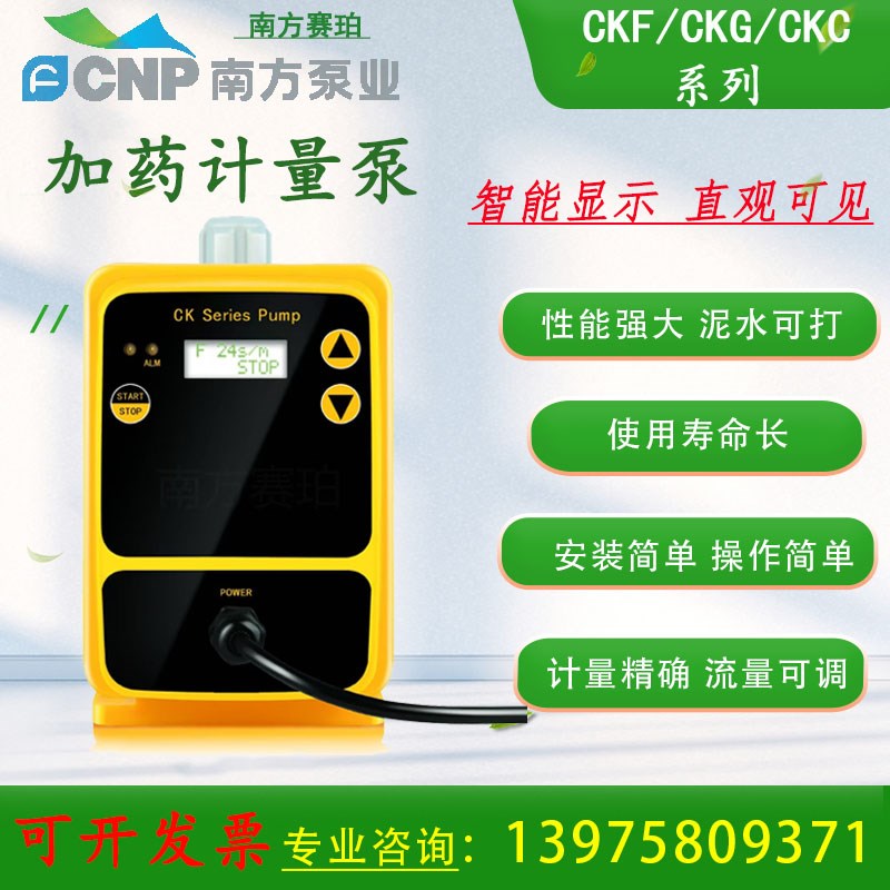 南方赛珀加药计量泵电磁隔膜全自动液体高精度隔膜泵业实验室pvdf