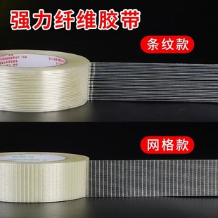 网格纤维胶带超强力玻璃玻纤透明捆扎锂电池玩具飞机模型高粘胶布