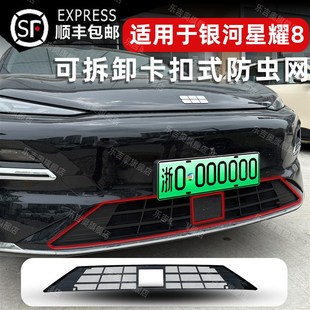适用吉利星耀8卡扣式 用品配件 防虫网 汽车中网水箱防尘罩改装