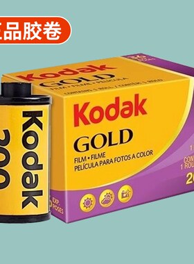 135富士柯达c200c400柯达金胶卷全能400冲洗彩色负片新手入门专业