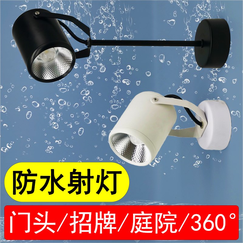LED户外防雨射灯店铺门头招牌牌匾广告室外长杆明装防水可调角度