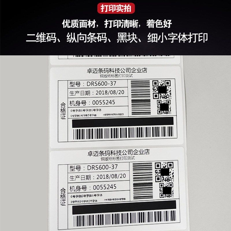 铜版纸不干胶标签条码打印贴纸20*10 30 35加粘铜板标签纸可手写,办公设备/耗材/相关服务,标签打印纸/条码纸,淘宝优惠券,粉丝福利购,淘宝优惠卷