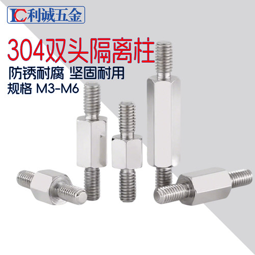 304不锈钢双头六角螺柱隔离柱