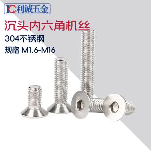 m16 304不锈钢沉头内六角螺丝钉平杯头机牙螺栓M1.6234568M10M12