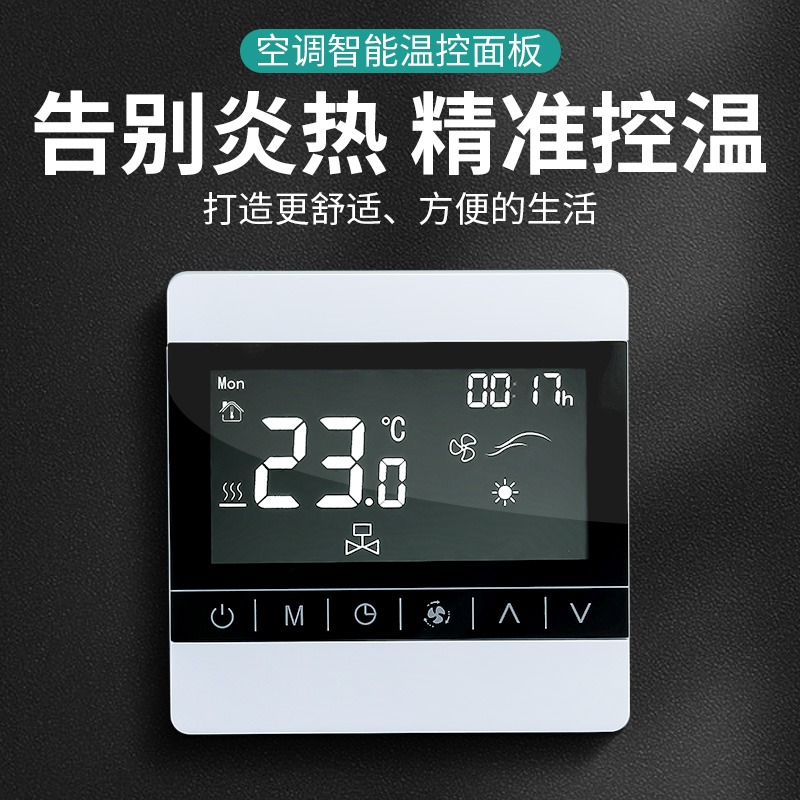 中央空调温控器智能液晶三速开关家用控制器水机风机盘管通用面板