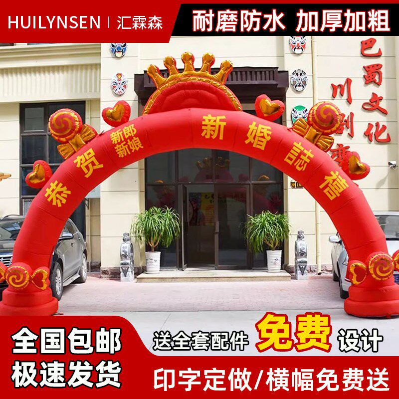 结婚拱门婚庆风新款开业充气彩虹门装饰红事气模灯笼灯光室外婚礼
