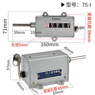 冲床计数器机械式75-I 1 2流水线工业用数量计件记次次数表记数机