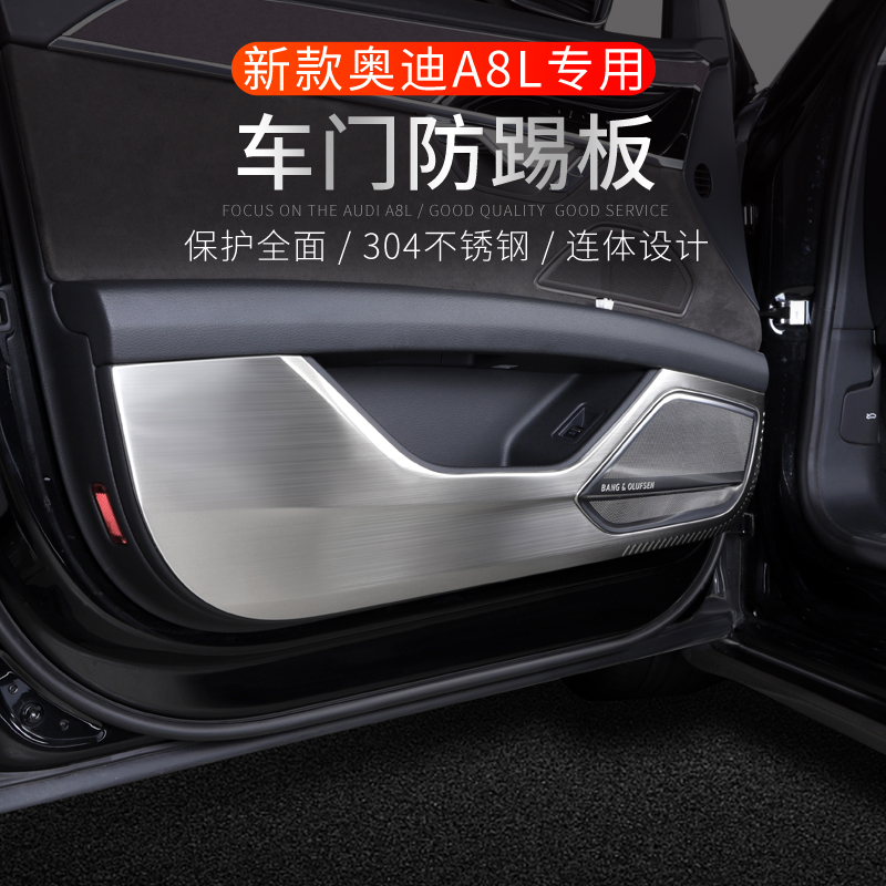 适用18-22款新奥迪A8L车门防踢垫金属板音响罩AudiA8升级改装配件