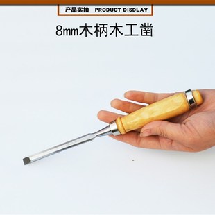 开槽凿铲扁凿可敲木工钊子工具 穿心木工凿平凿木匠实木柄凿子套装