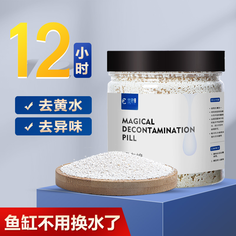 蛋白棉水族箱鱼缸过滤棉除腥臭去黄水污力丸净化水质净水神器