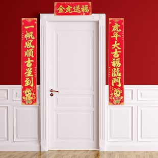 饰福字家用 2022虎年生肖立体彩金门贴新年自粘绒布对联过年装