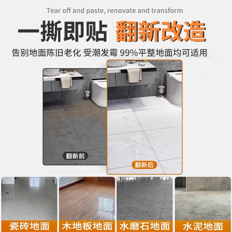 卫生间防水地贴浴室地板防滑翻新改造厕所地面自粘瓷砖地板贴