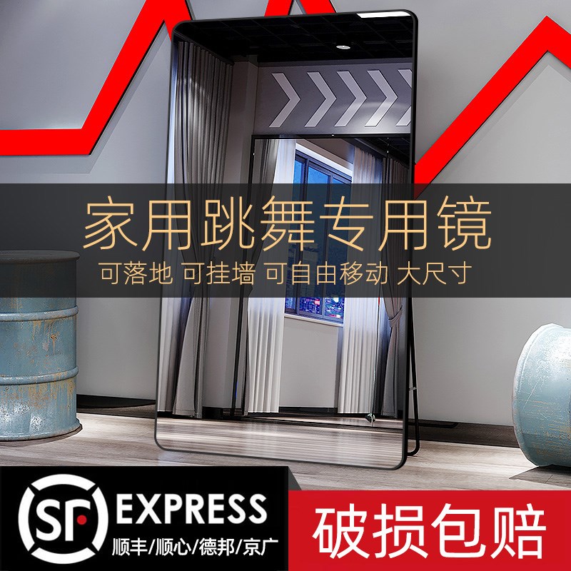 舞蹈镜子家用大尺寸健身瑜伽全身镜卧室壁挂试衣镜立体落地穿衣镜