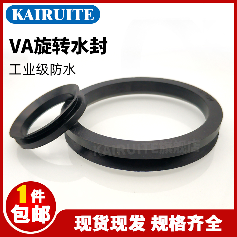 VA水封V型旋转密封圈130/140/150/160/170/180/190/200/224/250
