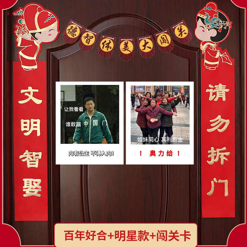 结婚堵门对联女方出价结婚婚礼婚房卧室布置装饰接亲游戏喜联门贴