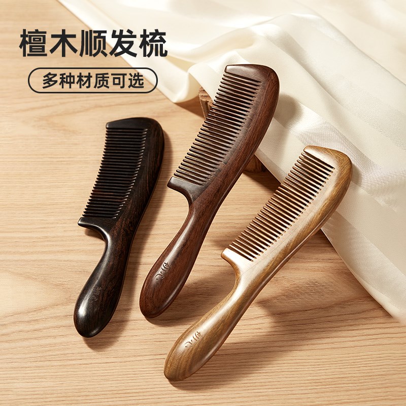 初心天然檀木梳子顺发梳美发造型梳密齿梳女士按摩梳便携小巧