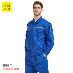 佰益防酸工作服防静电防酸碱化工运输防护耐腐蚀工装裤子上衣春秋