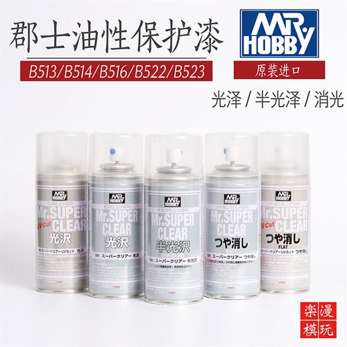 郡士 高达模型透明保护漆消光漆 B513 514 516 522 523 喷罐喷漆