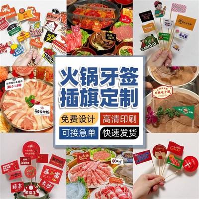 网红牙签小插旗定制餐饮装饰logo竹签旗子小龙虾烤鱼菜品火锅插牌