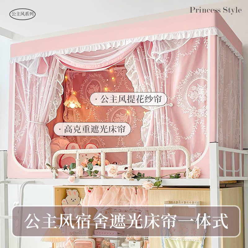 全包一体式床帘蚊帐大学生宿舍上铺遮光帘大学上下铺全封闭公主风