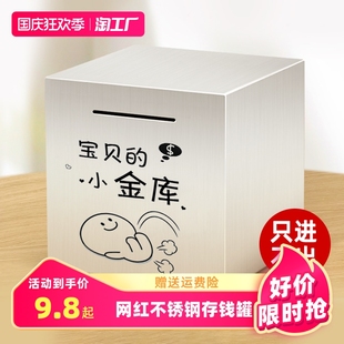 只进不出儿童男女孩存钱筒网红不锈钢成人存钱箱 存钱罐2023年新款