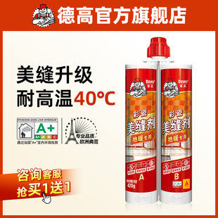 德高地暖专用美缝剂瓷砖地砖专用瓷缝剂美逢剂勾缝剂填缝美缝工具
