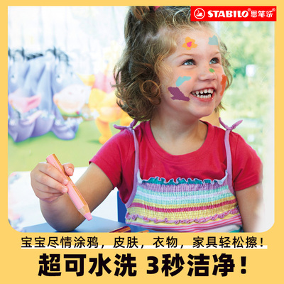 【店播】stabilo思笔乐幼儿园无毒蜡笔油画棒套装儿童安全无毒不