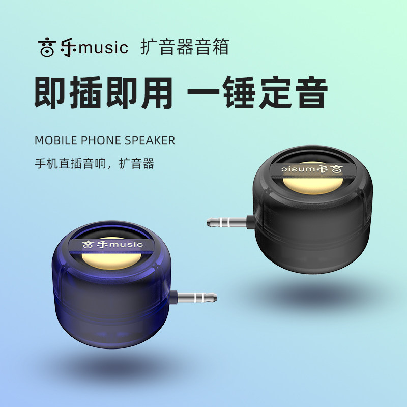 手机扩音器直插式小音箱大音量外接扬声器外放喇叭便携扩声器音响