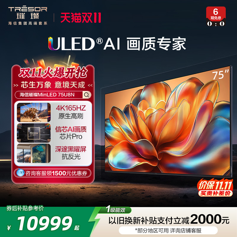 海信璀璨平板电视U8NMiniLED