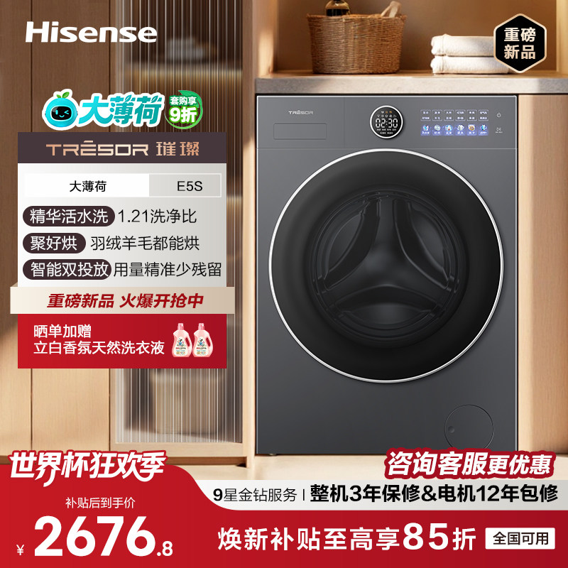 海信璀璨洗衣机E5S全自动家用12公斤滚筒洗衣机活水洗烘一体机