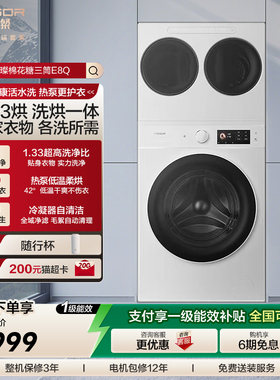 海信璀璨棉花糖三筒E8Q全家桶热泵洗烘家用滚筒洗衣机母婴分区洗