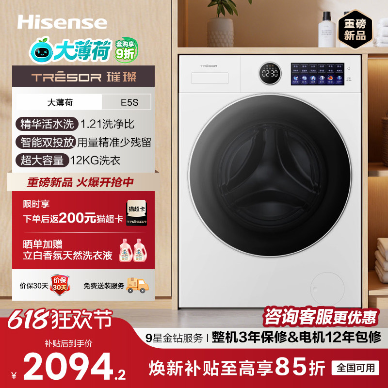 海信璀璨洗衣机E5S全自动家用12公斤滚筒洗衣机活水洗脱一体机
