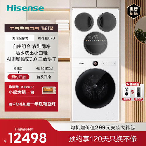 海信璀璨全家筒棉花糖U7S四筒
