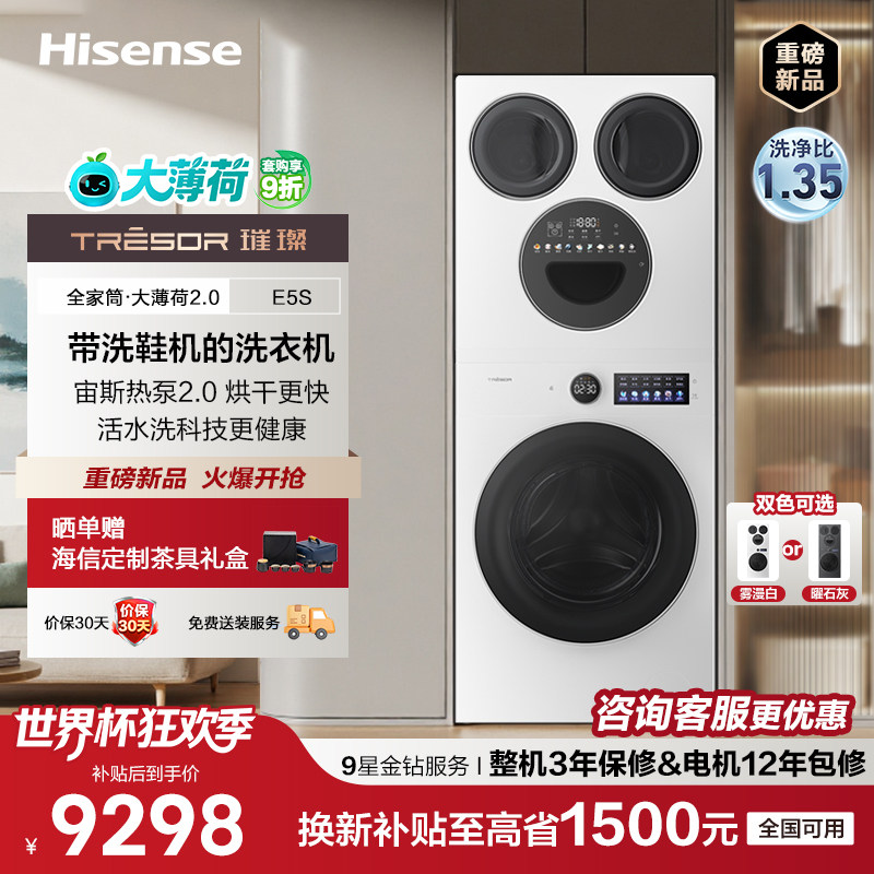 海信璀璨洗衣机E5S全家筒四筒