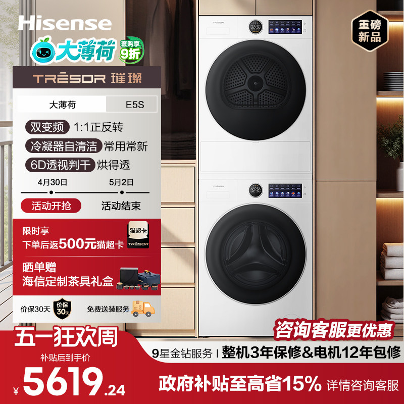 海信璀璨洗衣机E5S洗烘套装12kg活水滚筒洗衣机热泵烘干机组合