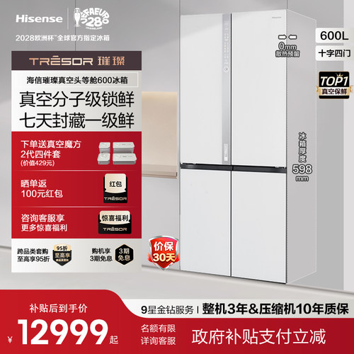 海信璀璨600U7真空冰箱|世界杯