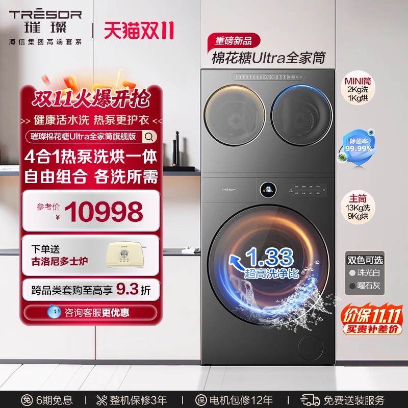 海信棉花糖Ultra全家筒洗衣机